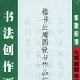 集歐陽詢九成宮醴泉銘之書