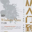 新編WindowsVista中文版