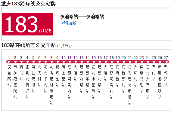 重慶公交183路環線