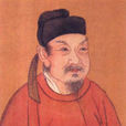 柳宗元(唐代文學家、思想家、唐宋八大家之一)