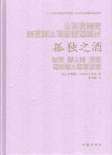 《孤獨之酒》（自傳性質小說）