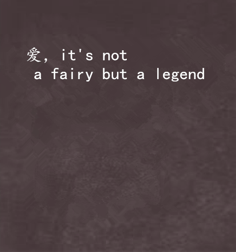 愛，it\x27s not a fairy but a legend