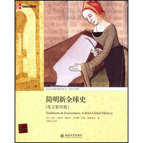 北京大學西學影印叢書·簡明新全球史