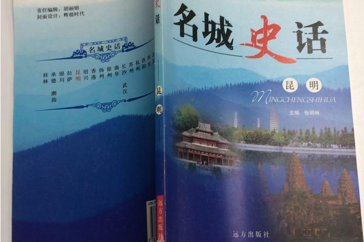 昆明(2007年遠方出版社出版的圖書)