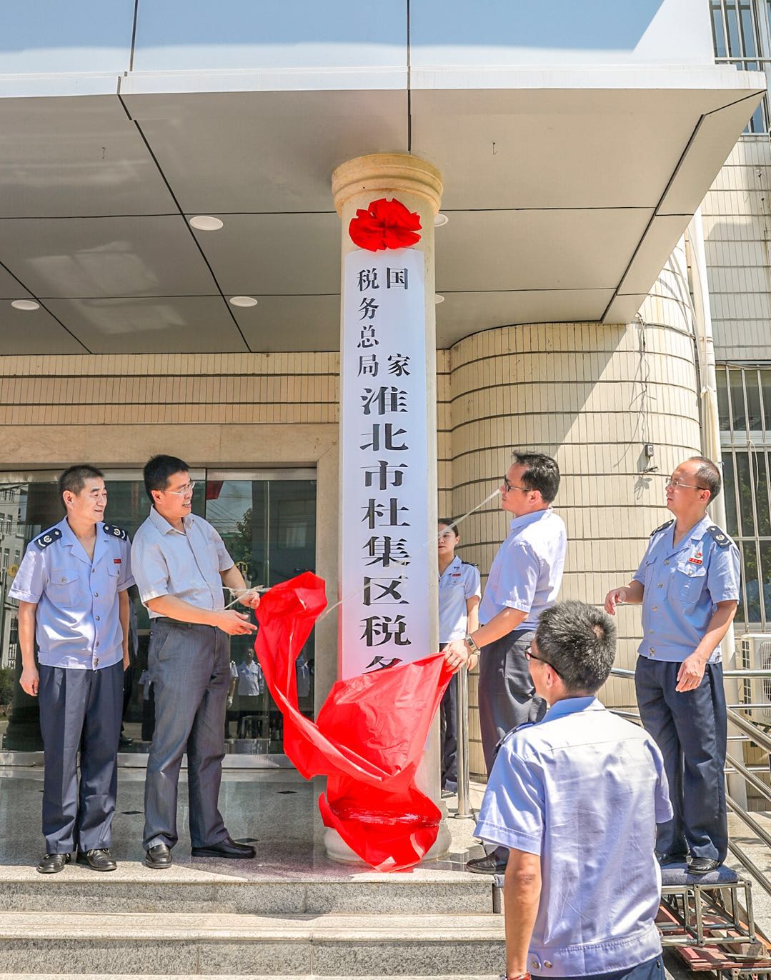 國家稅務總局淮北市杜集區稅務局