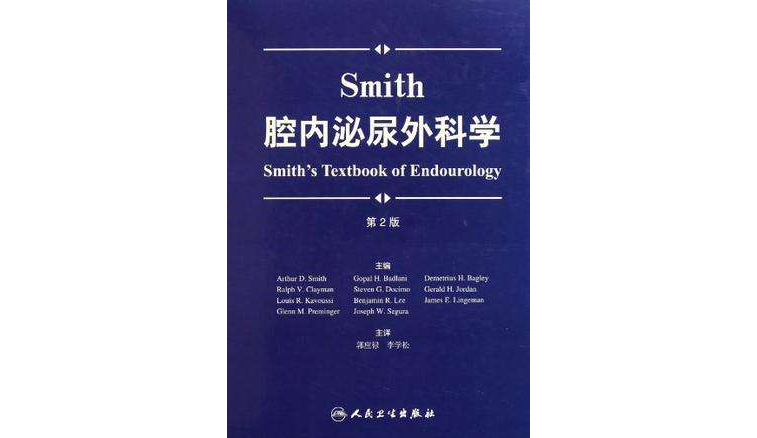 Smith腔內泌尿外科學