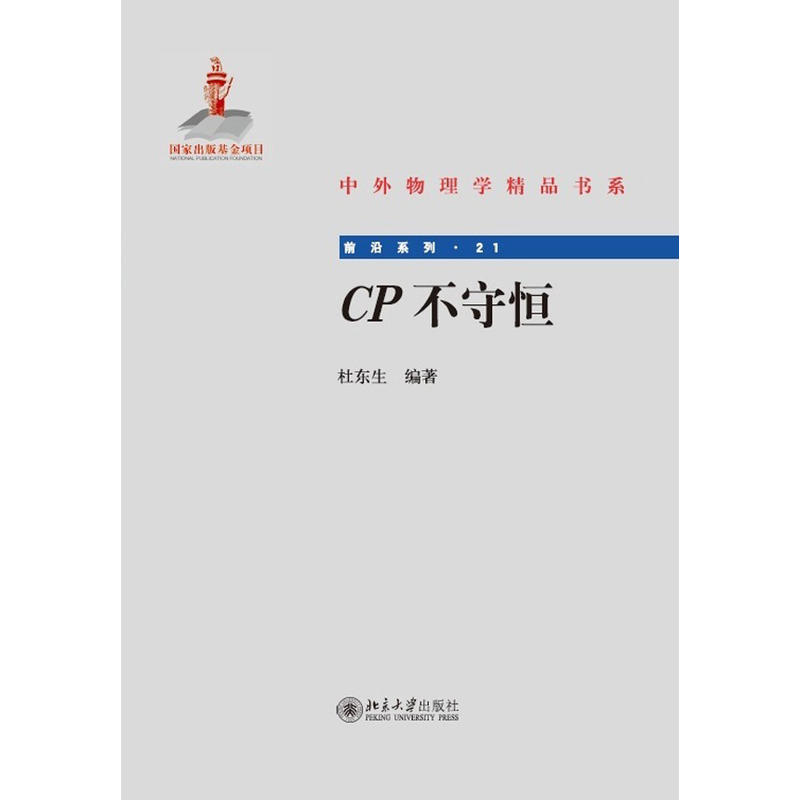 CP不守恆