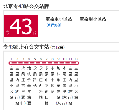 北京公交專43路