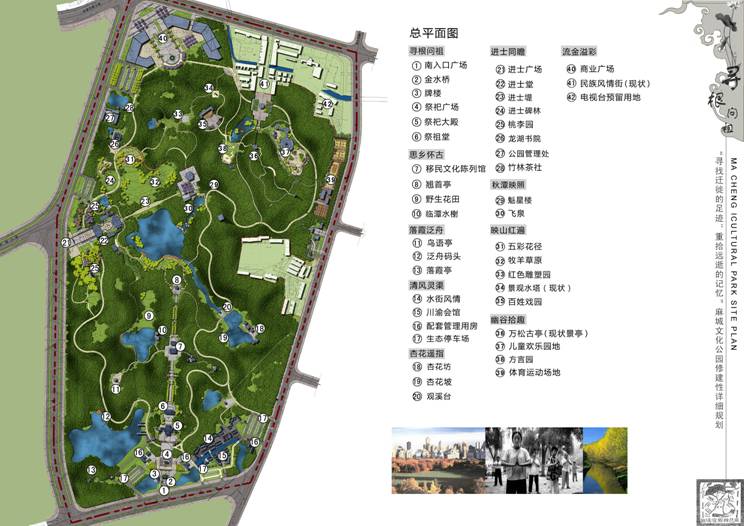 湖廣移民文化公園