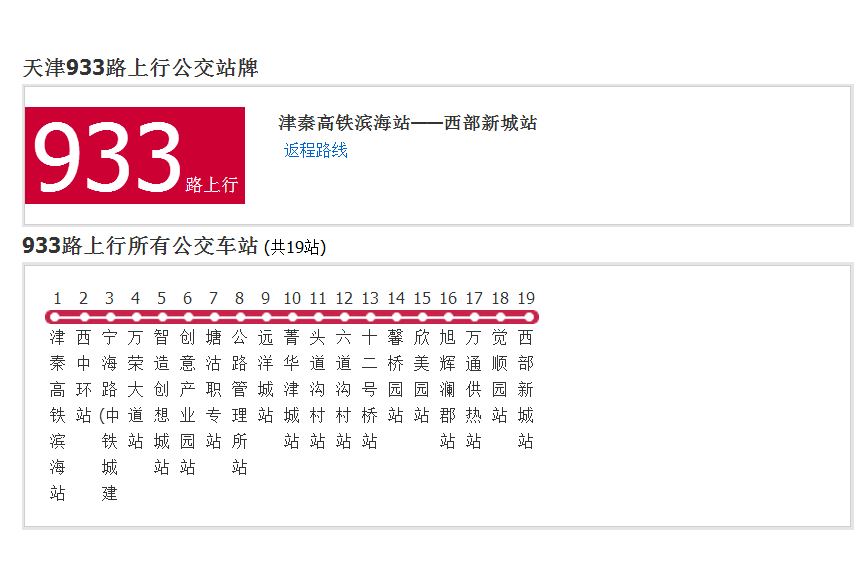 天津公交933路