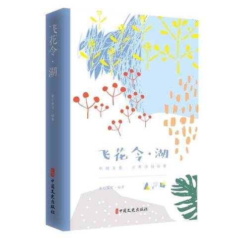 飛花令·湖