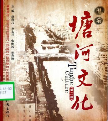 塘河文化·第二冊