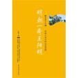 明朝一哥王陽明(2010年萬卷出版公司出版的圖書)