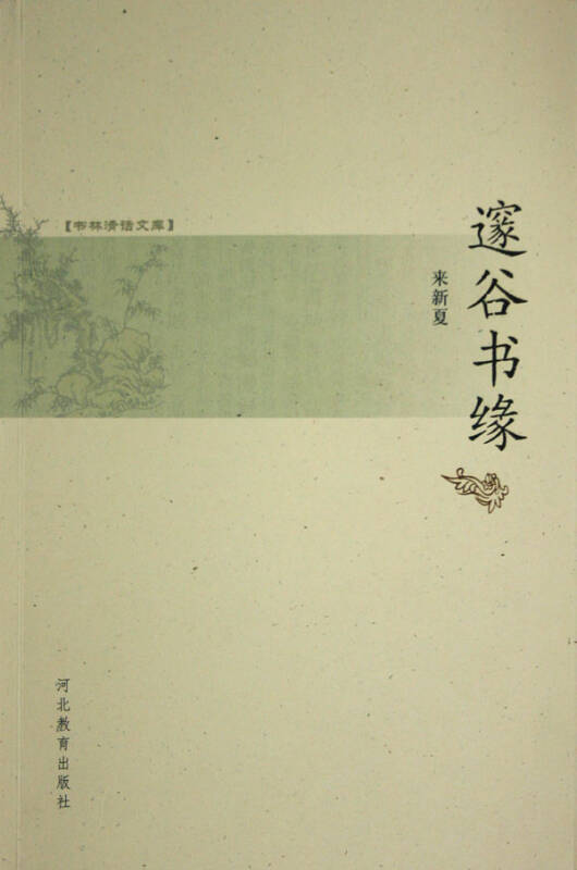 邃谷書緣