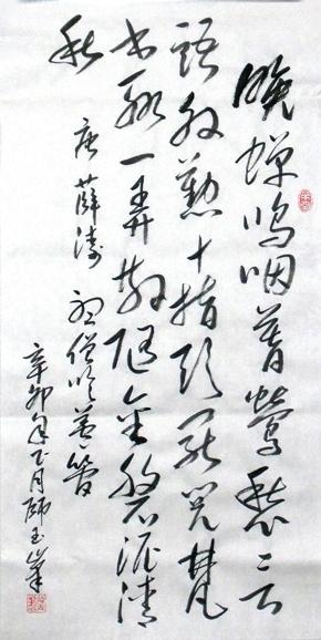 詩作書法圖