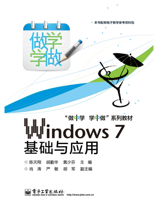 Windows7基礎與套用（雙色）