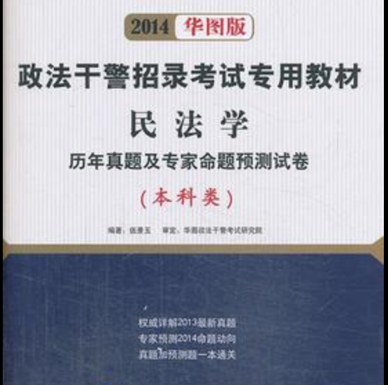 民法學歷年真題及專家預測試卷