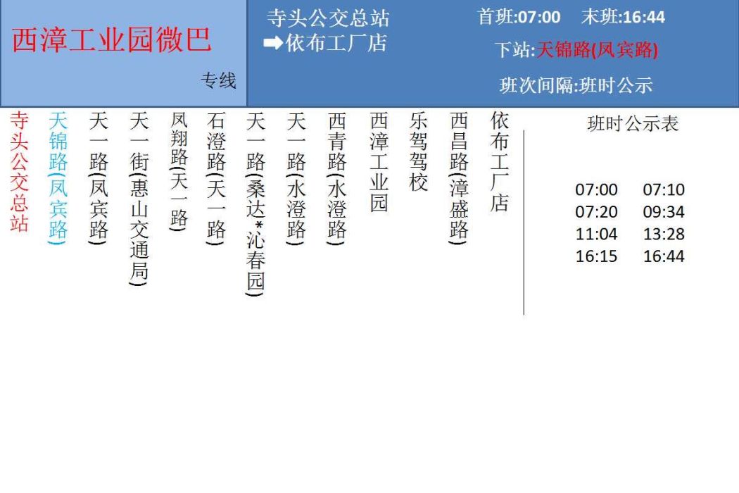 無錫公交西漳工業園微巴