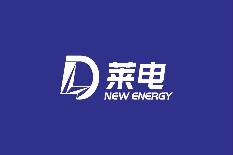 西安萊電新能源科技有限公司