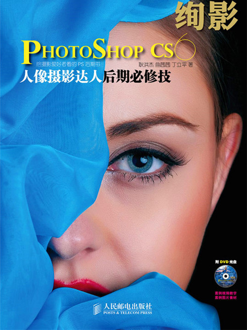 絢影Photoshop CS6：人像攝影達人後期必修技