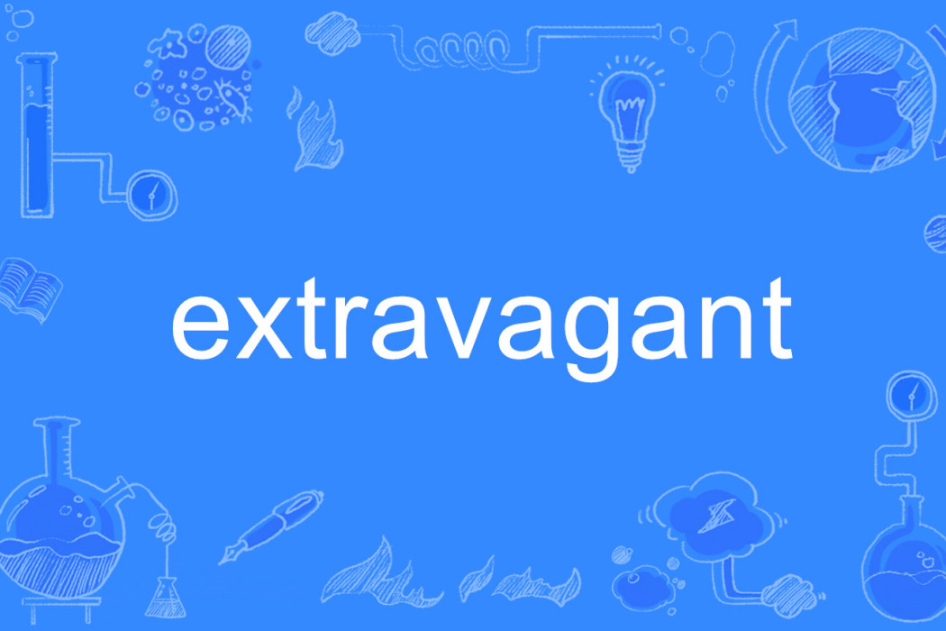 extravagant(英文單詞)