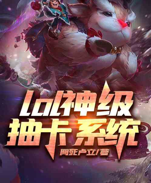 Moba：神級抽卡系統