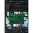 Photoshop CS5數碼人像照片處理聖經