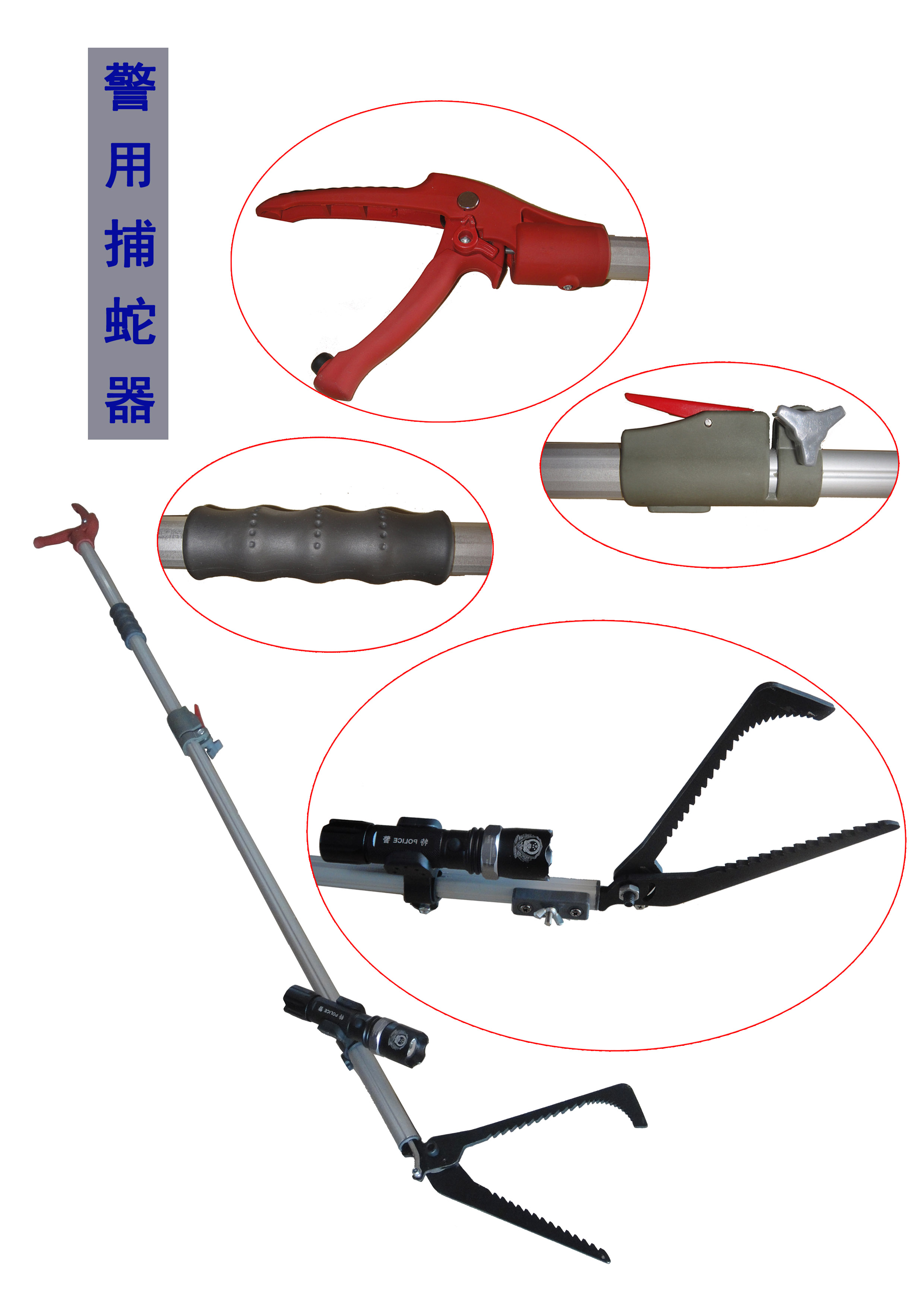 警用多功能抓捕器抓捕器