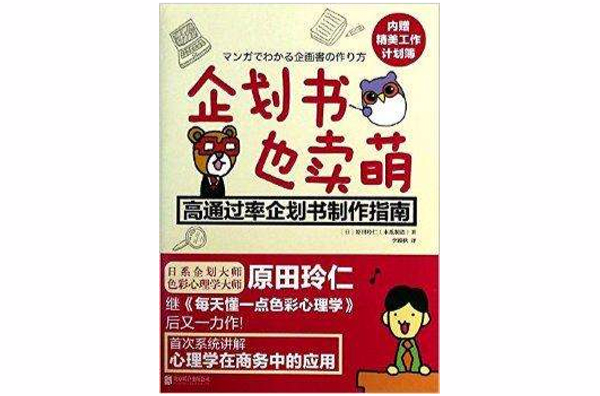 企劃書也賣萌：高通過率企劃書製作指南