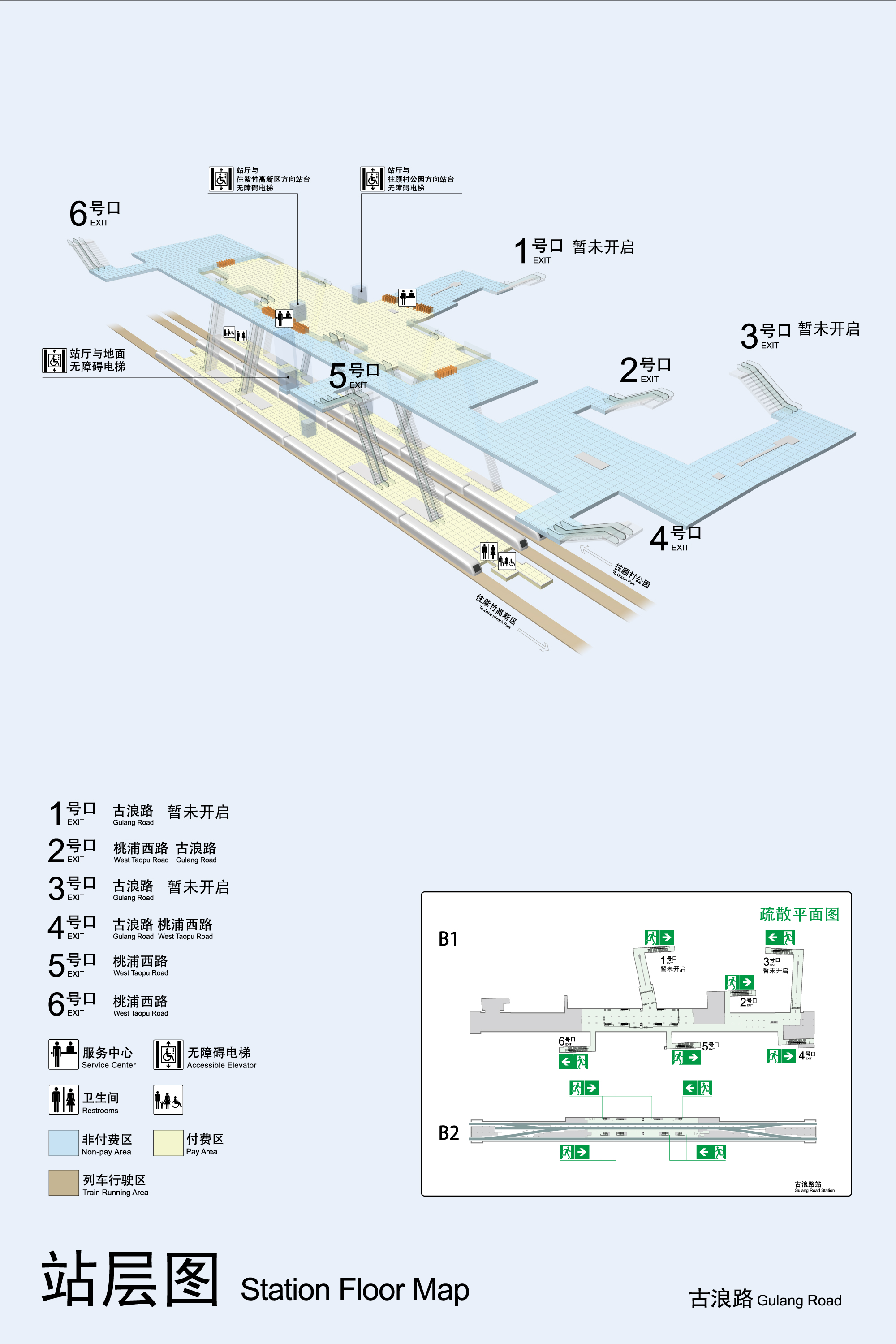 古浪路站