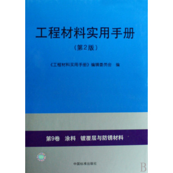 聚氨酯材料手冊