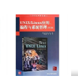 UNIX/Linux套用、編程與系統管理（第3版）