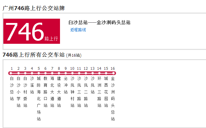 廣州公交746路