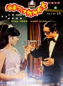 姑娘十八一朵花(1966年黃堯執導電影)