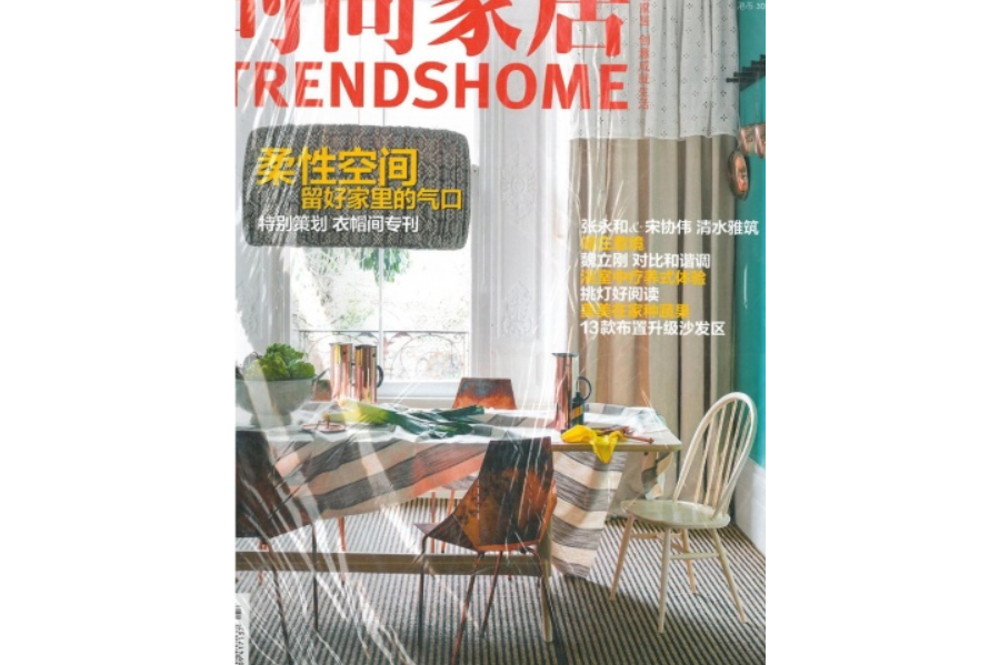 時尚家居雜誌 2013年7月柔性空間