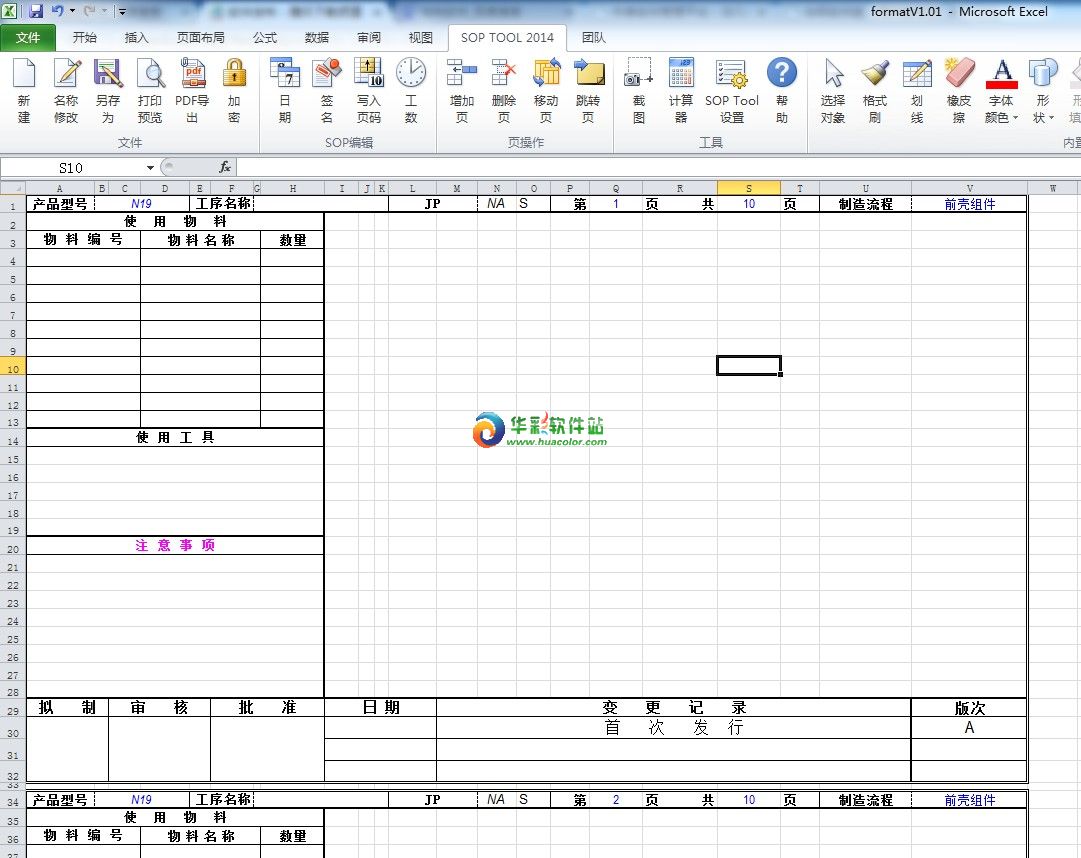 企業標準SOP