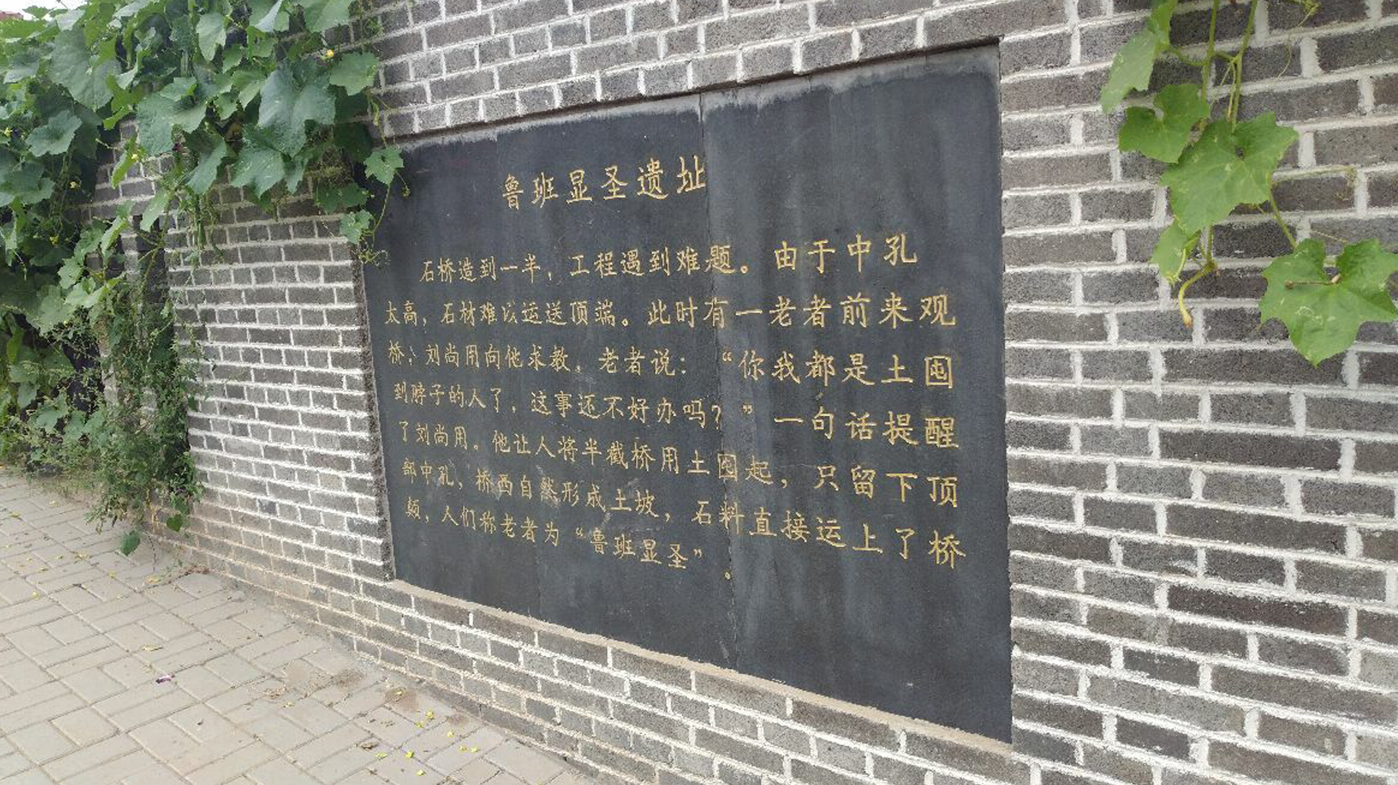 魯班顯聖遺址