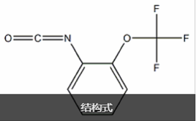 異氰酸-2-（三氟甲氧基）苯酯