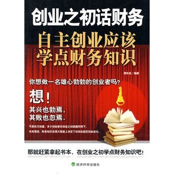 創業之初話財務：自主創業應該學點財務知識