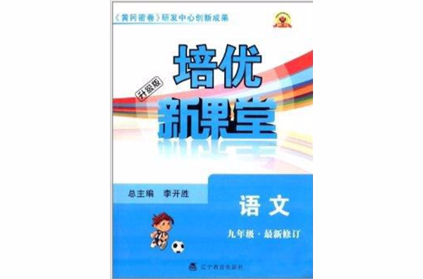 培優新課堂：9年級語文