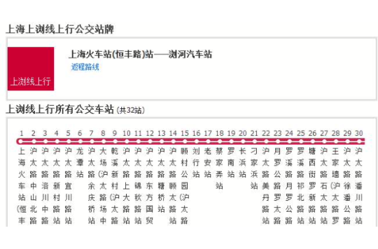 上海公交上瀏線