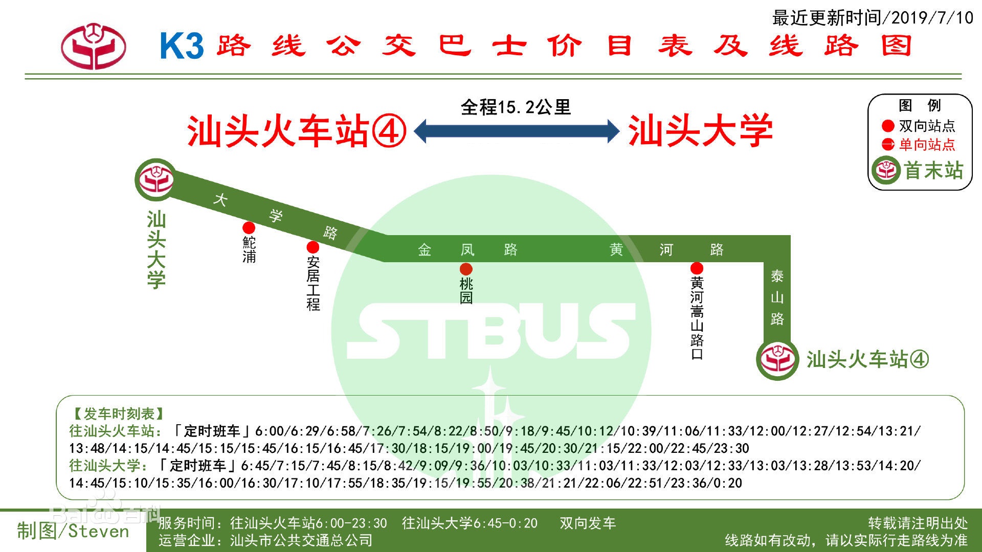 汕頭公交K3路