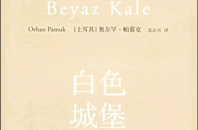 白色城堡：Beyaz Kale