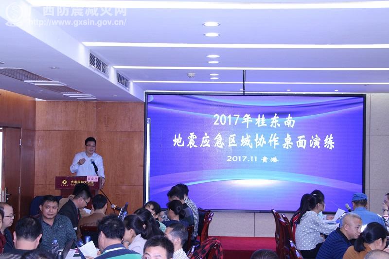 2017年桂東南地震應急區域協作聯動聯席會議