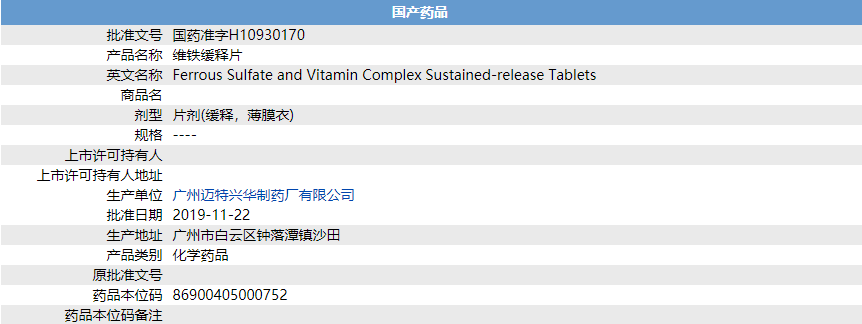 維鐵緩釋片