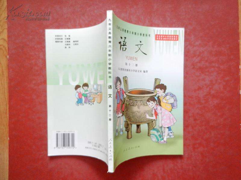 九年義務教育新編國小語文教案第六冊