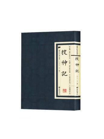 搜神記(2023年廣陵書社出版的圖書)