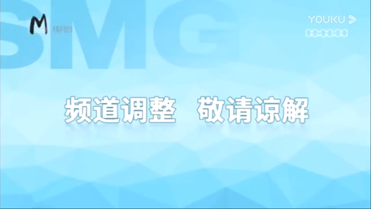 上海電視台東方電影頻道停播一刻