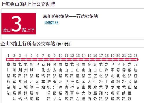 上海公交金山3路