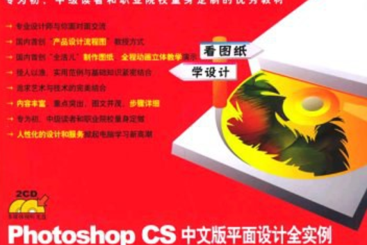 Photoshop CS中文版平面設計全實例